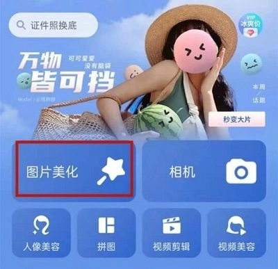 美图秀秀最新版软件下载