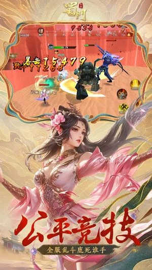 蜀门手游官方版图5