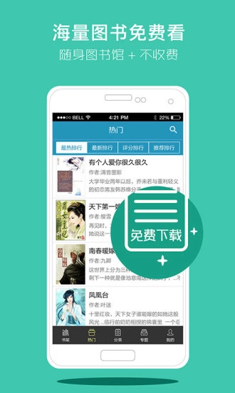 书香云集小说阅读器官网版下载