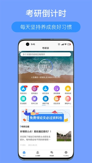 考研派手机软件老版本下载