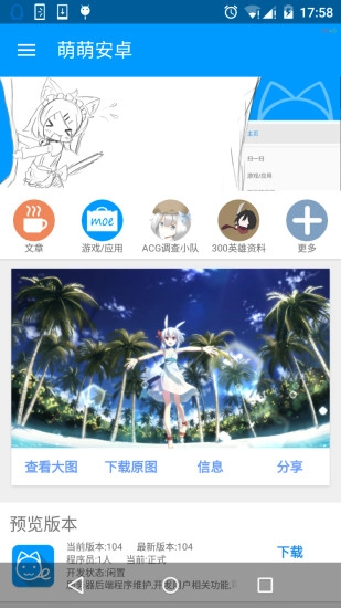 萌萌安卓(moeapk论坛)app下载