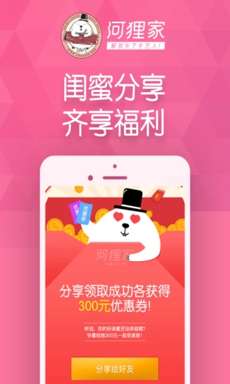 河狸家美甲经典版下载
