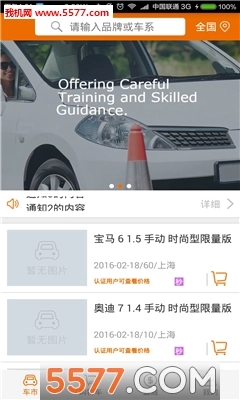 隆筹好车(二手汽车交易平台)官网版下载