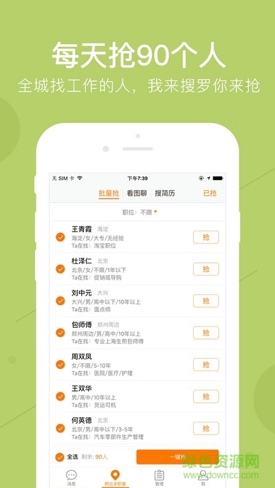 58招才猫手机版安装包下载