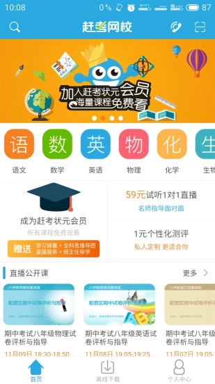 赶考网校vip版安装下载