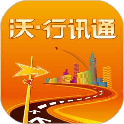 沃.行讯通手机客户端
