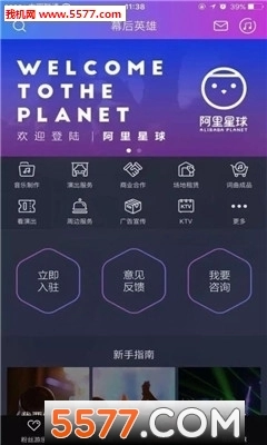 阿里星球安装包下载