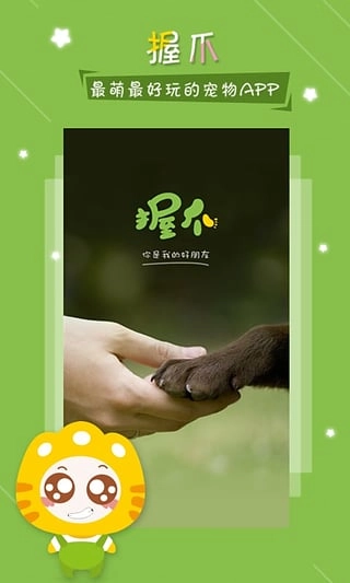 握爪(宠物论坛)v5.2安卓版app下载
