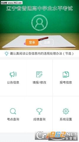 辽宁学考安卓版免费下载