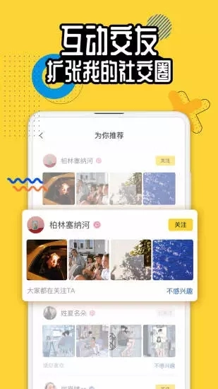 狐友(搜狐高颜值聊天交友平台)forandroidv5.5.0安卓手机版最新下载