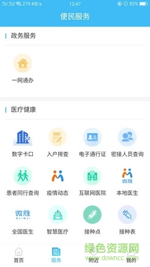 智慧沧州安卓下载