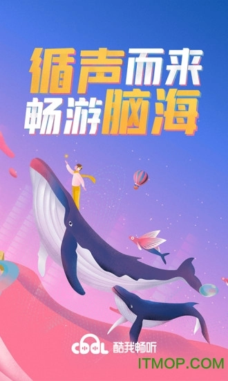 酷我畅听免费版最新下载