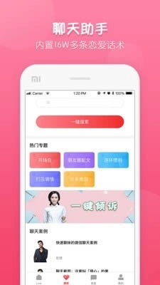 撩呗(脱单大师,尬聊救星)forAndroidv4.1.3安卓版最新下载