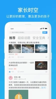 家长时空(在线教育)forAndroidv1.3.8安卓版免费下载
