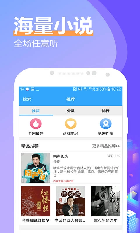 飞速有声小说大全forAndroidv2.6安卓版V1.0.2下载