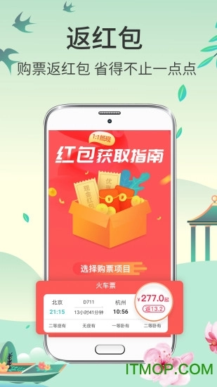 快票出行手机版安装包下载