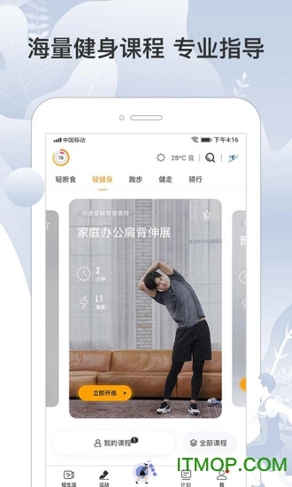 咪咕善跑最新版安装包下载