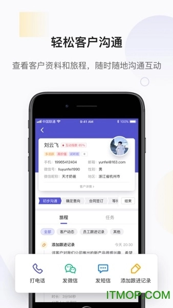网易互客scrm旧版下载