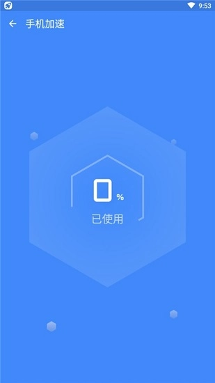 极光手机优化大师正版下载