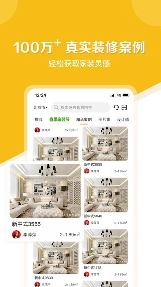 居然装饰软件下载