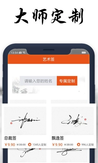 私人订制签名软件中文版下载