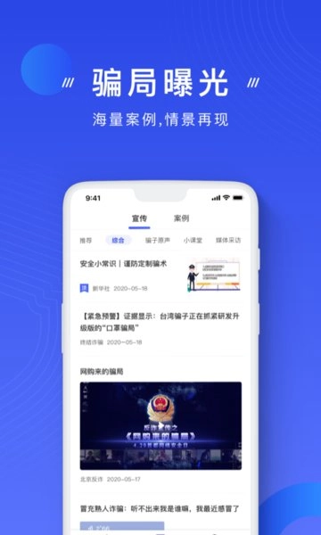 国家反诈中心政务平台老版下载