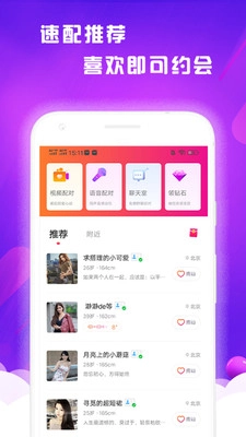 附近陌聊图2