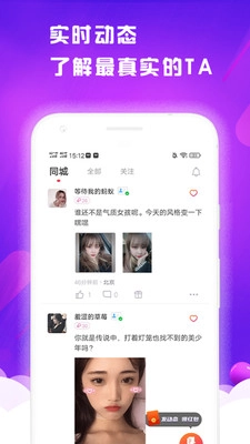 附近陌聊图3