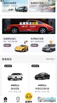 看看租车正版下载