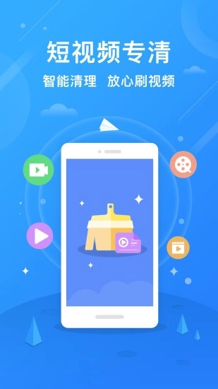 手机极速清理管家限量版安装下载