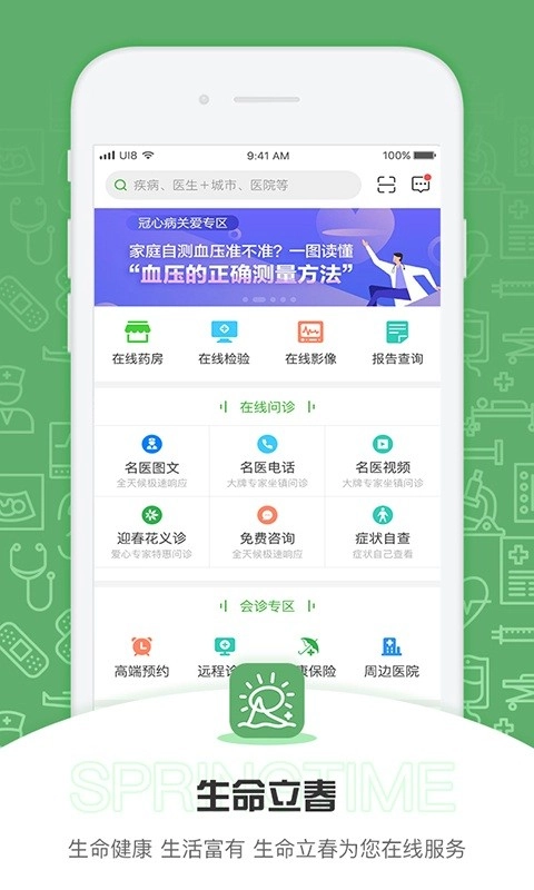 生命立春最新版安装下载