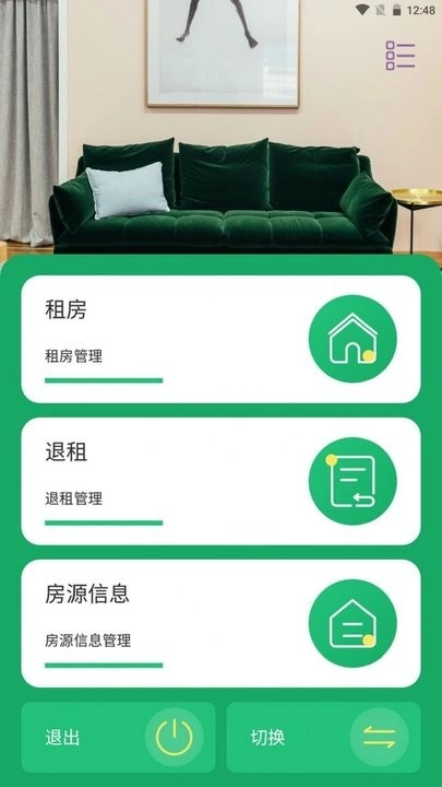 VF租房管理旧版下载