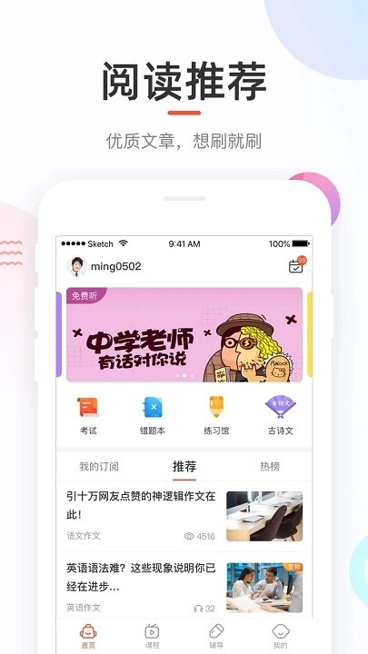 好分数手机版最新下载