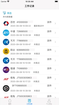 共配管家正版下载