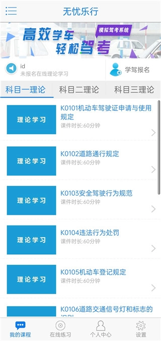 无忧乐行最新版安装包下载