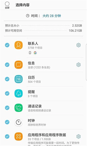 三星s换机助手安卓版手机下载