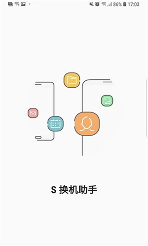 三星s换机助手安卓版手机下载