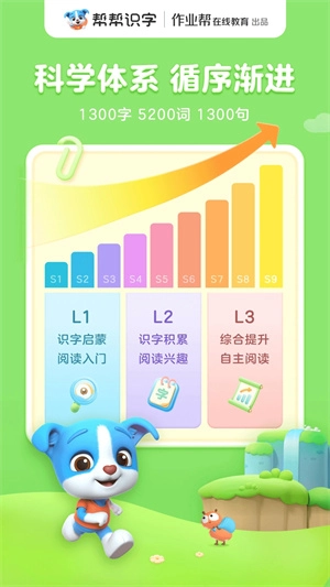 帮帮识字免费版安装包下载