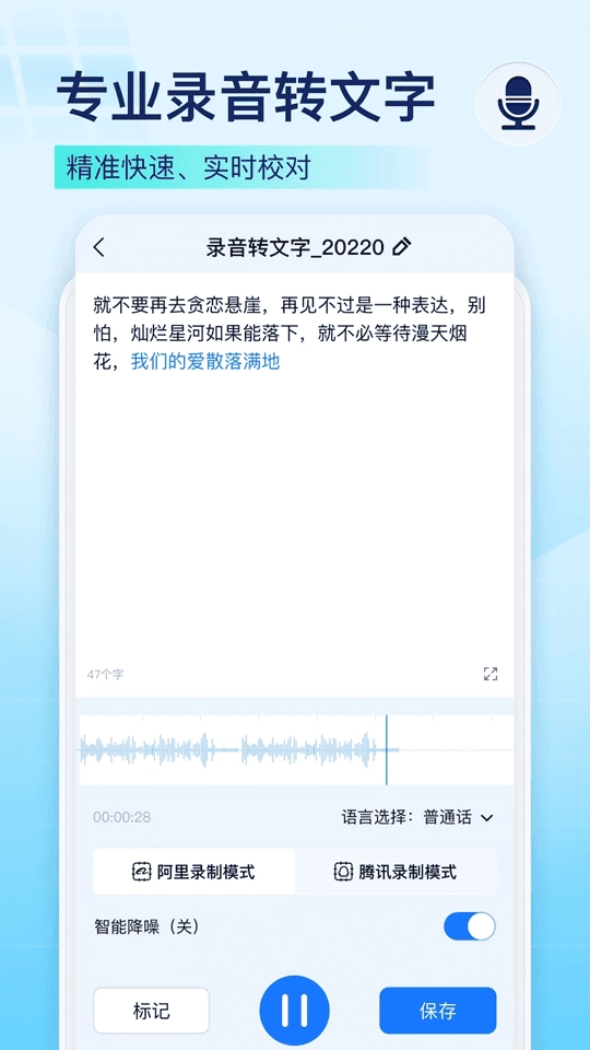 录音识别王(语音实时转写软件)v1.8.2.0安卓版V1.8.6.0下载
