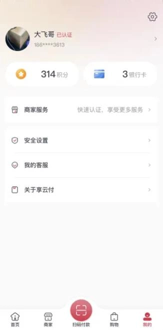 享云付正版下载