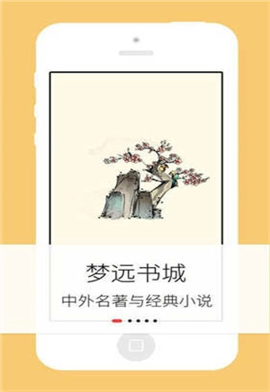 梦远书城免费新版V1.0.1下载