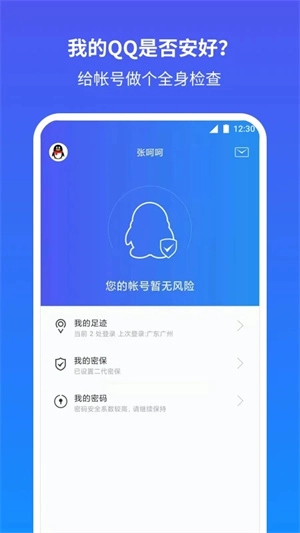 QQ安全中心老版安装下载