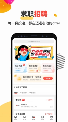 校友邦学生版安卓下载