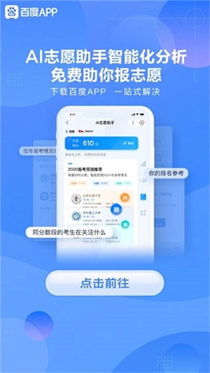 百度AI志愿助手2025最新版app下载