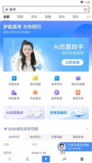 百度AI志愿助手2025最新版app下载