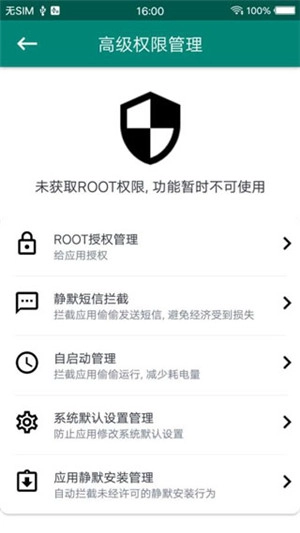 root大师软件正版app下载