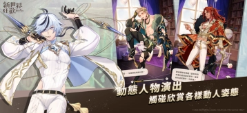 新世界狂欢三周年版(4)