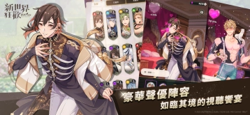 新世界狂欢三周年版(3)