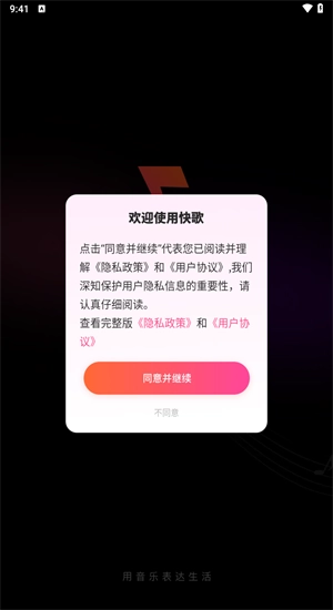 快歌正式版下载
