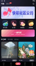 快歌正式版下载